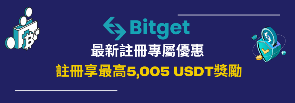 Bitget 註冊